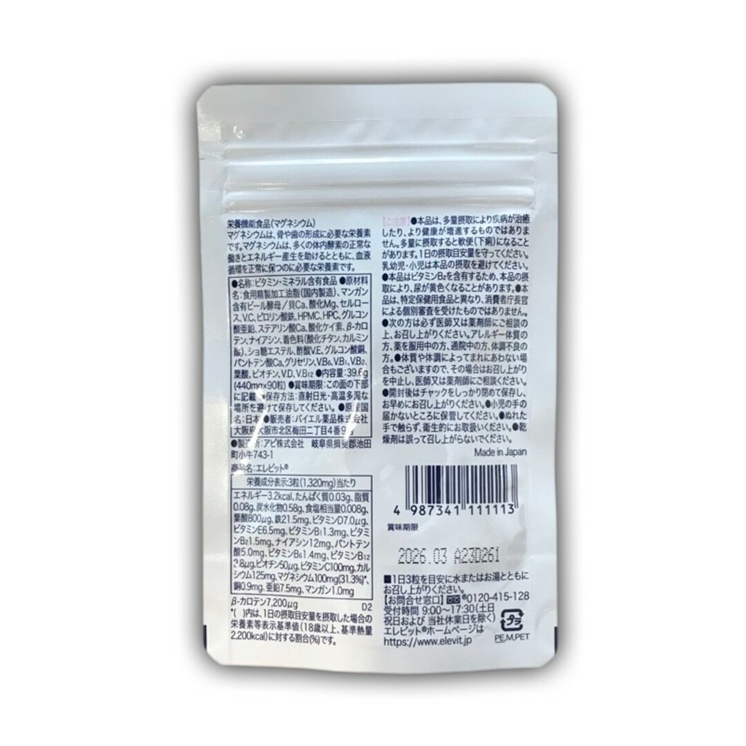 Bayer(バイエル)のエレビット 30日分【新品未使用】 食品/飲料/酒の健康食品(その他)の商品写真