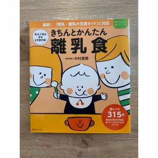 きちんとかんたん離乳食(結婚/出産/子育て)