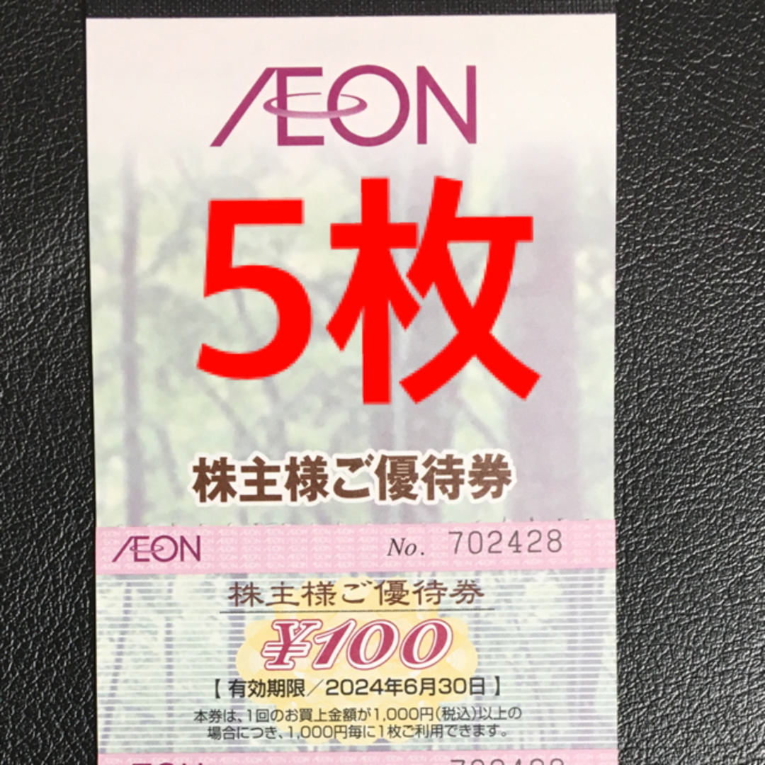 イオン 株主優待券 100円券 5枚 株主様ご優待 マックスバリュの通販 by ふくまろ's shop｜ラクマ