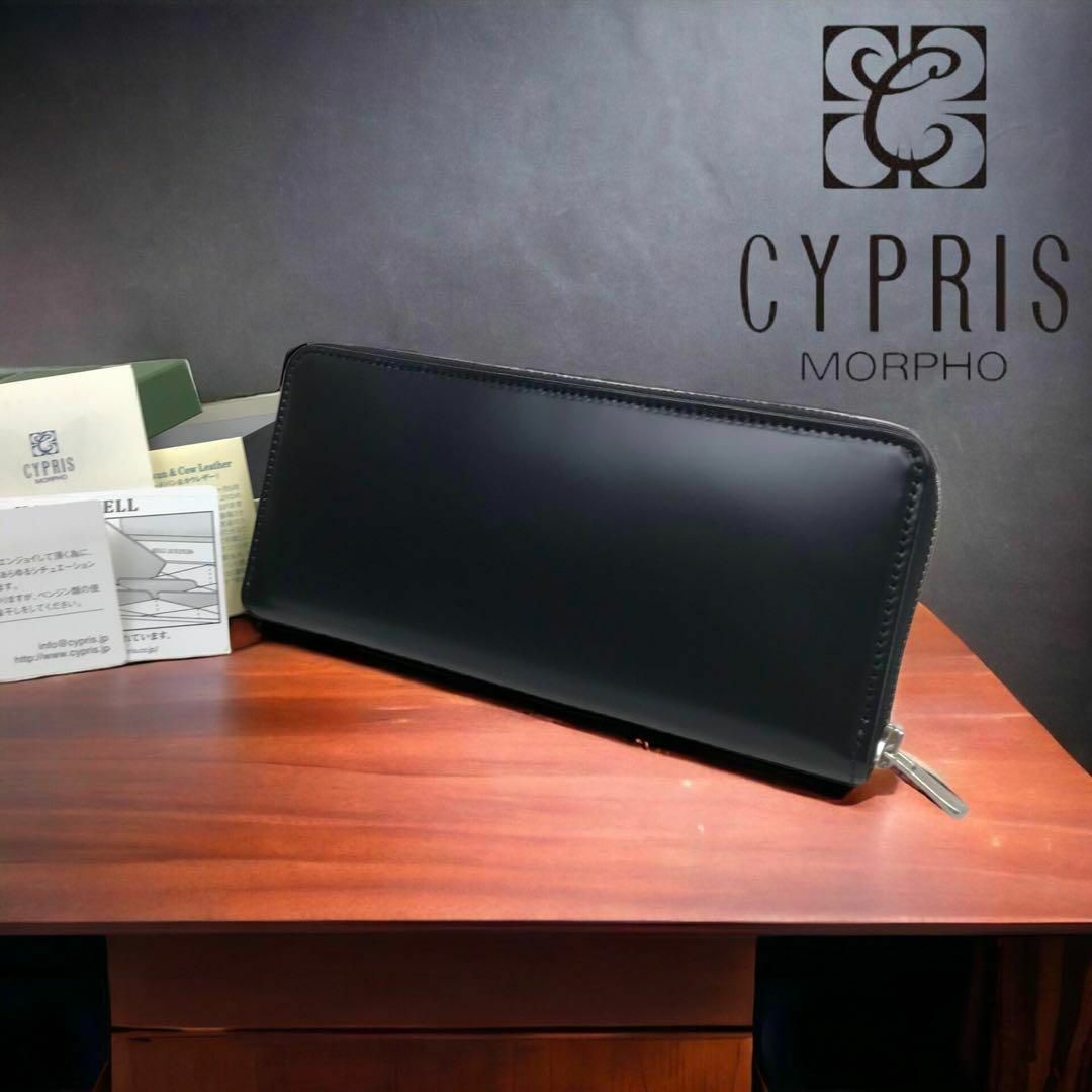 CYPRIS キプリス　最高級コードバン 長財布ジップ　ブラック　ハニーセル