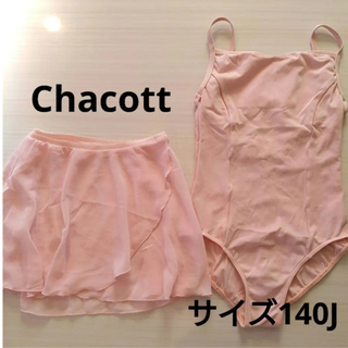 チャコット(CHACOTT)のChacott　140J レオタード　巻きスカート　セット(ダンス/バレエ)