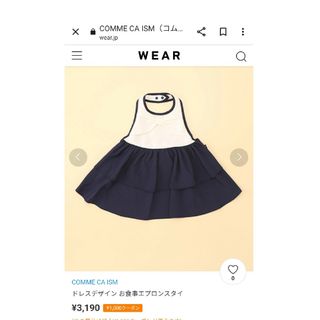 コムサイズム(COMME CA ISM)の美品✨お食事エプロン/ドレススタイ/COMME CA ISM(ベビースタイ/よだれかけ)