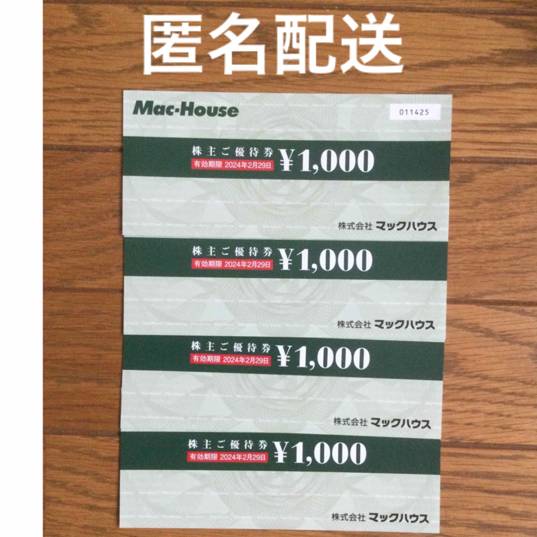 Mac-House(マックハウス)のマックハウス　株主優待券　4000円分 チケットの優待券/割引券(ショッピング)の商品写真