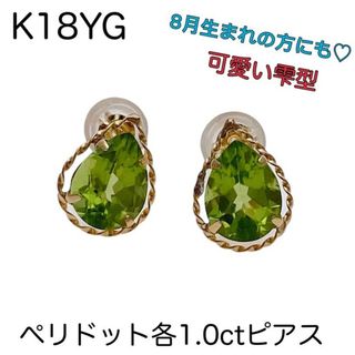 K18YG 18金 天然ペリドット各1.0ct 計2ct ピアス カラーストーンの通販