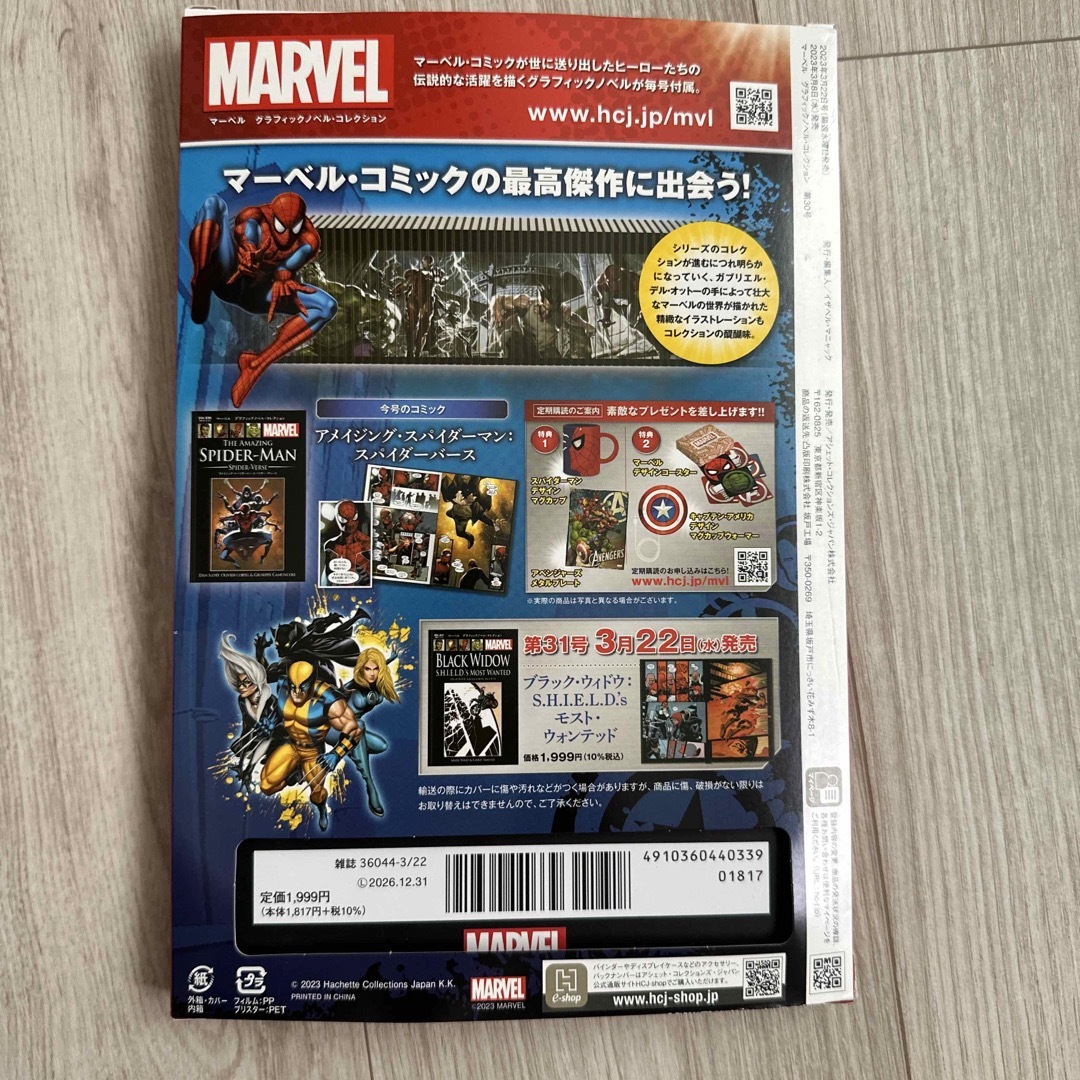 隔週刊 マーベル グラフィックノベル・コレクション 2023年 3/22号 エンタメ/ホビーの雑誌(その他)の商品写真