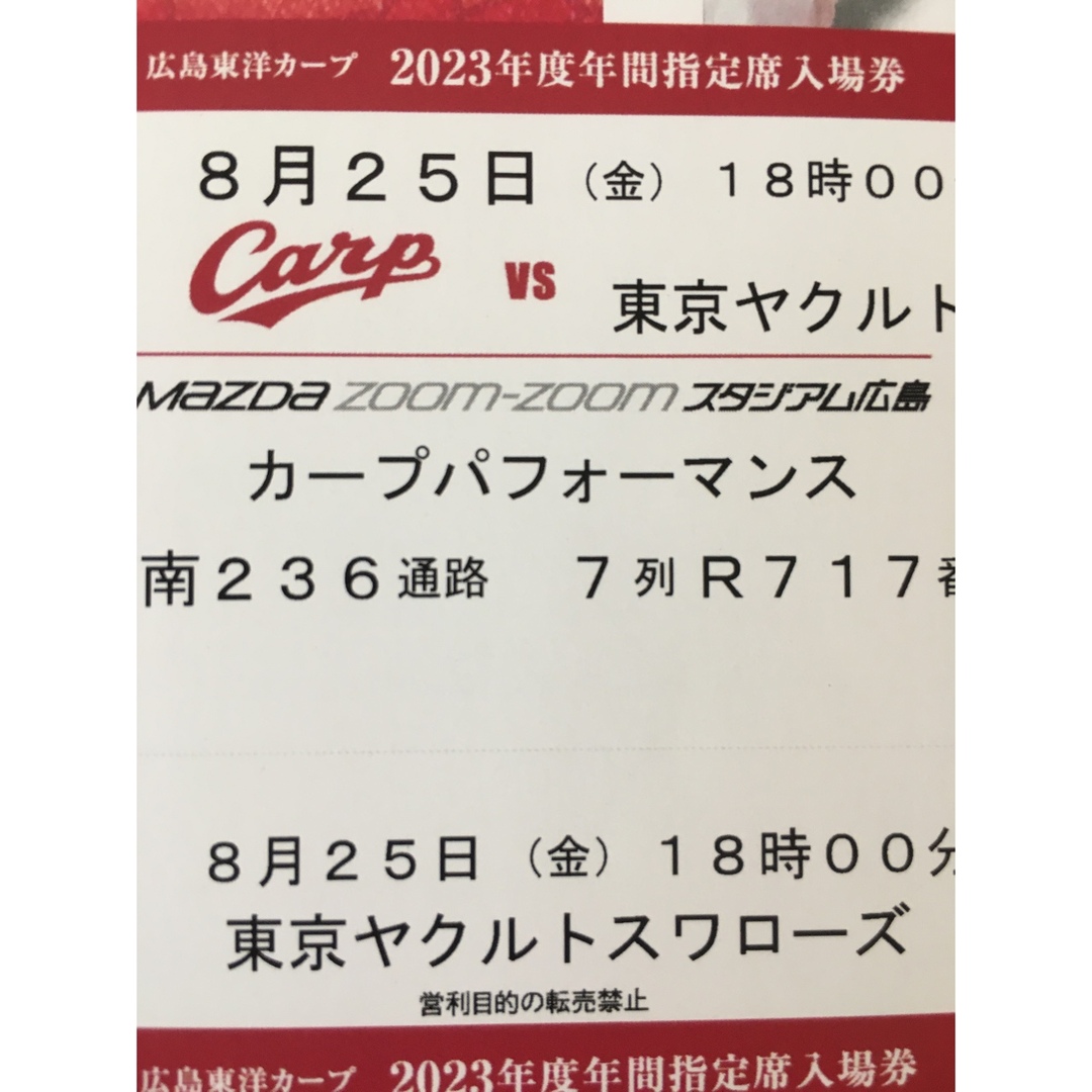 広島東洋カープ(ヒロシマトウヨウカープ)のカープ観戦チケット2枚　8月25日　パフォーマンスシート チケットのスポーツ(野球)の商品写真