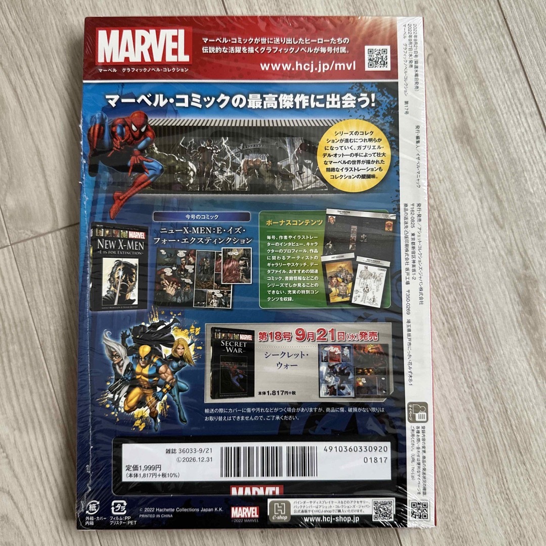 隔週刊 マーベル グラフィックノベル・コレクション 2022年 9/21号 [雑 エンタメ/ホビーの雑誌(その他)の商品写真