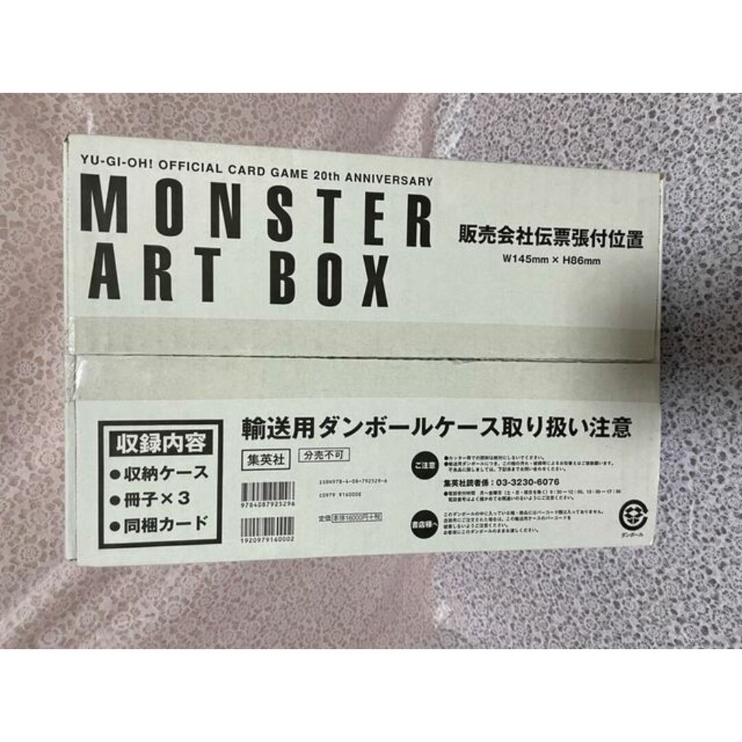 遊戯王　MONSTER ART BOX モンスターアートボックス 2