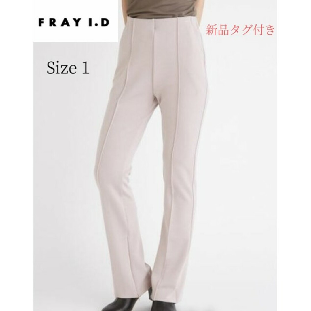 【FRAY I.D】 新品タグ付き　ポンチスリットパンツ　ベージュ　size1