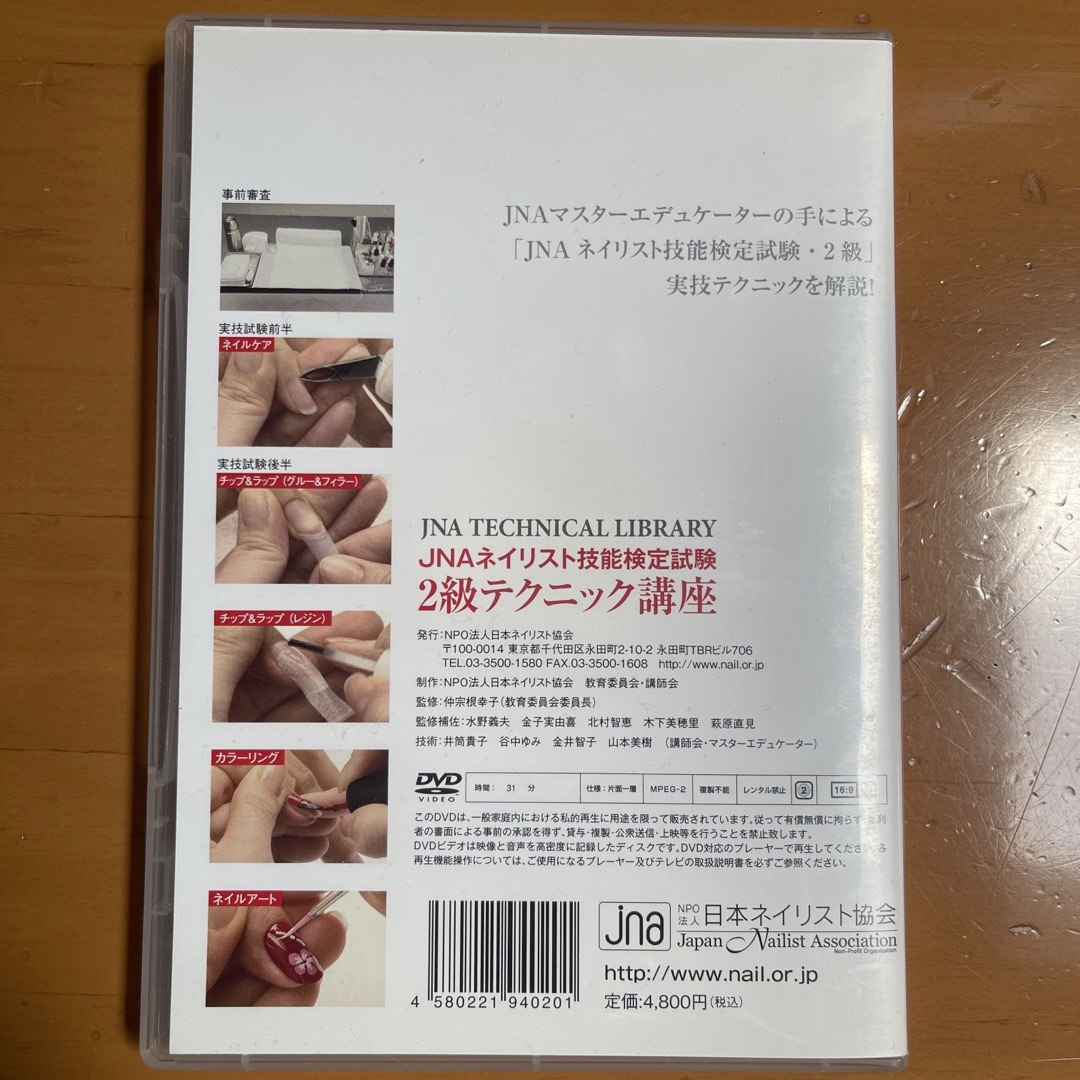 ネイル2級検定　DVD エンタメ/ホビーの本(資格/検定)の商品写真
