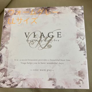 きゃん様専用viage ビューティアップナイトブラ LL ウォームグレー　(ブラ)