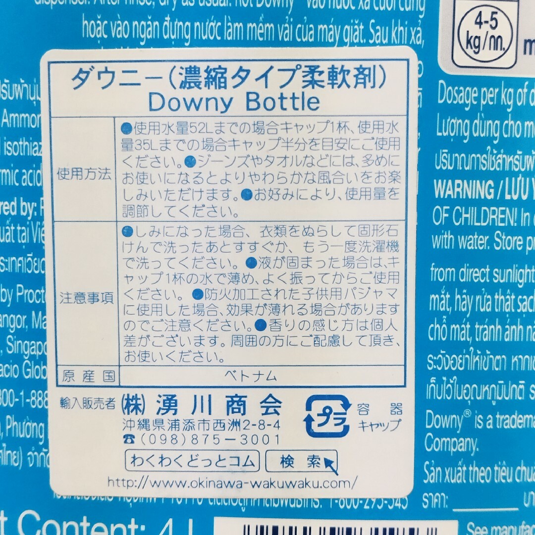 ダウニー 柔軟剤 サンライズフレッシュ♫ ４Lボトル２本 Downy 3