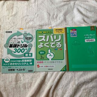 中学3年向け⭐︎理科⭐︎問題集3冊セット(語学/参考書)