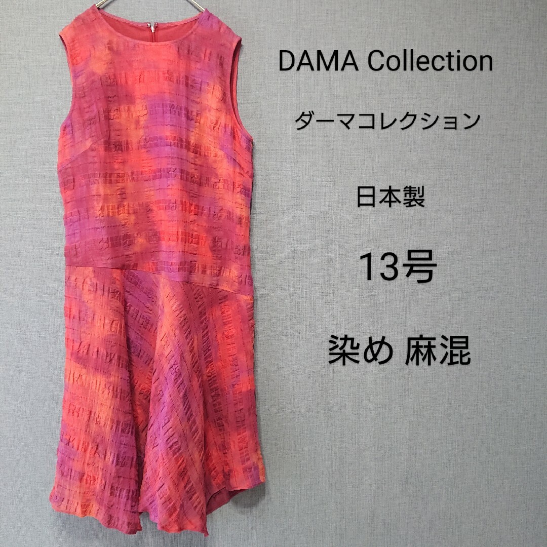 ダーマコレクション DAMA Collection ワンピース 13号 麻 新品 | フリマアプリ ラクマ