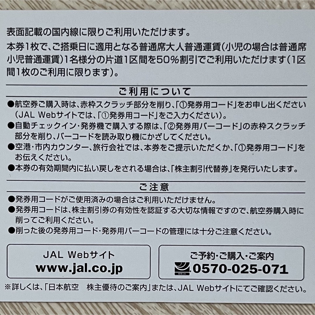 JAL 株主優待 -2019/11/30 1枚 普通郵便 送料込