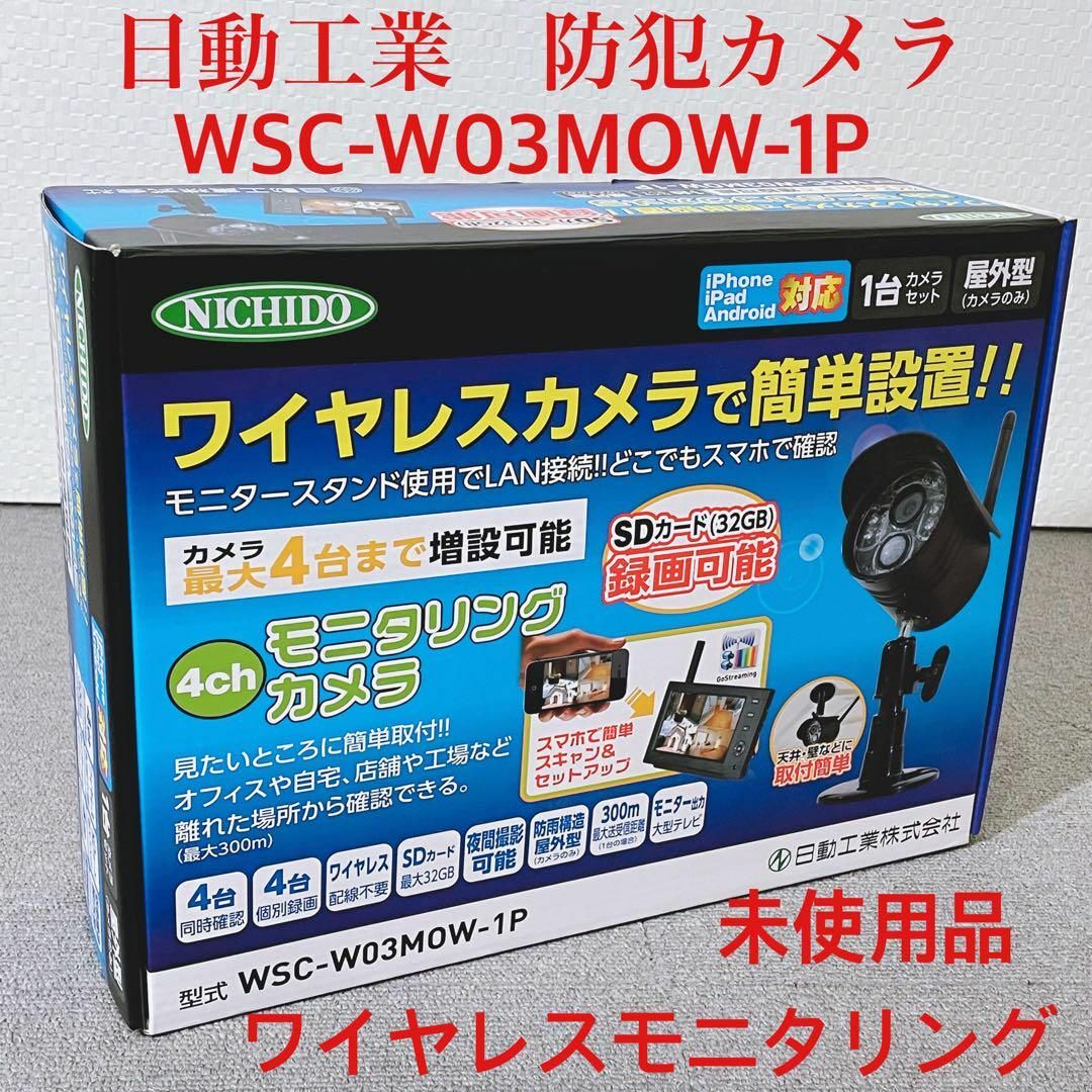 日動工業　ワイヤレス防犯カメラ　WSC-W03MOW-1Pのサムネイル