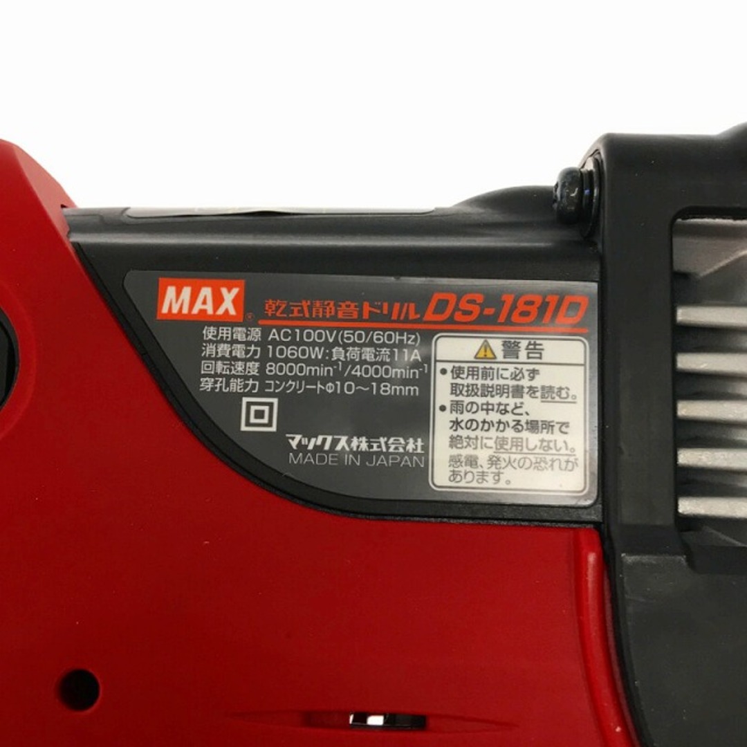 ☆美品☆ MAX マックス 100V 交流式乾式静音ドリル DS-181D 低 ☆美品☆ MAX マックス 100V 交流式乾式静音ドリル DS-181D 低