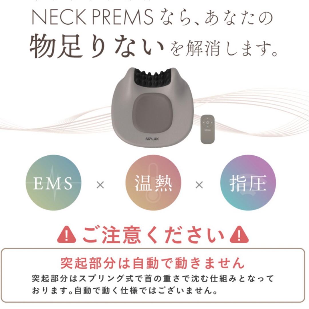 NIPLUX公式】NECK PREMS ネックプレミス EMS-eastgate.mk