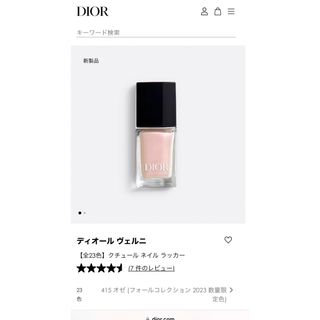 ディオール(Dior)のDIOR💓ヴェルニ(マニキュア)