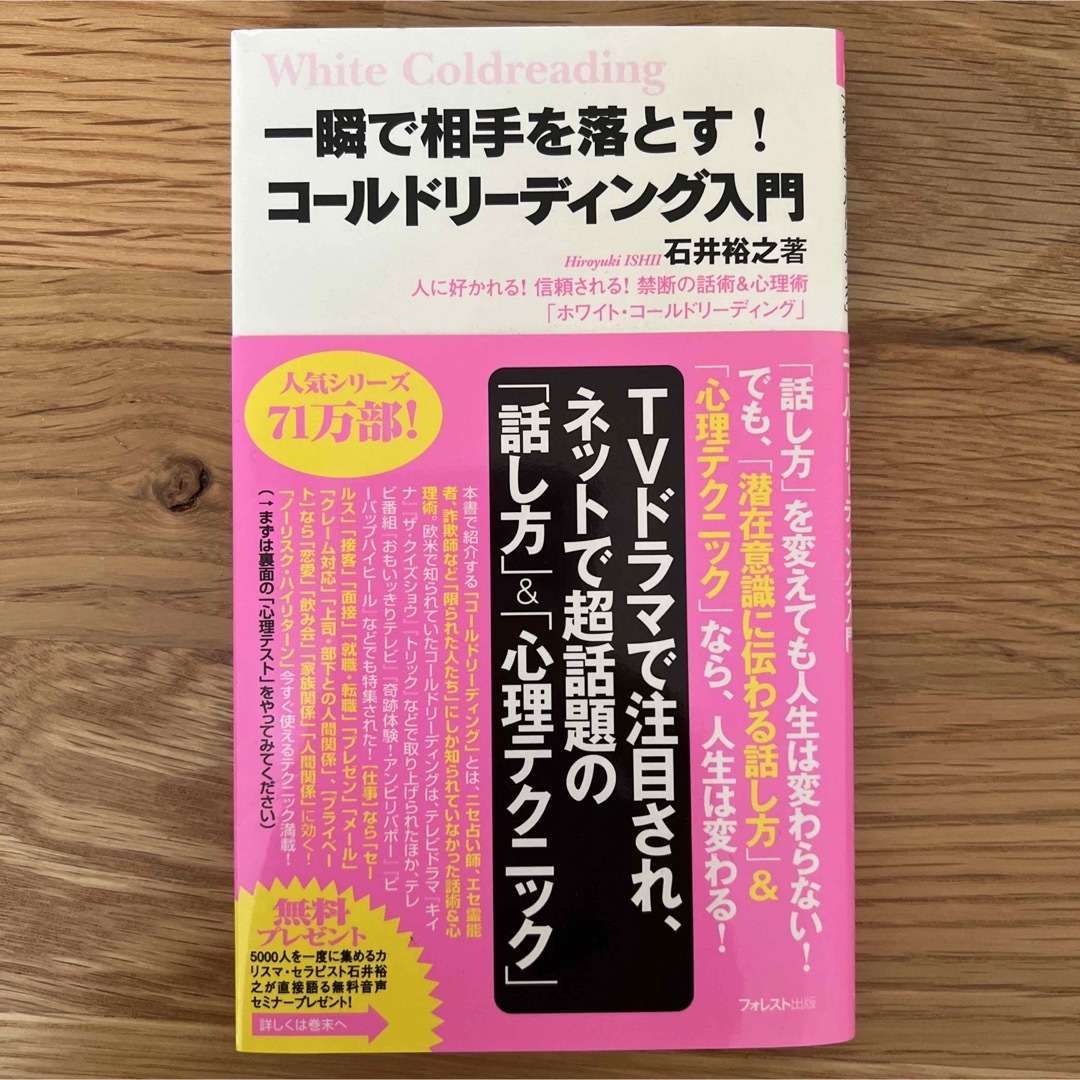 コ－ルドリ－ディング入門 一瞬で相手を落とす！ エンタメ/ホビーの本(ビジネス/経済)の商品写真