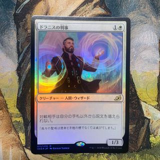 マジックザギャザリング(マジック：ザ・ギャザリング)の【MTG】ドラニスの判事　foil(シングルカード)