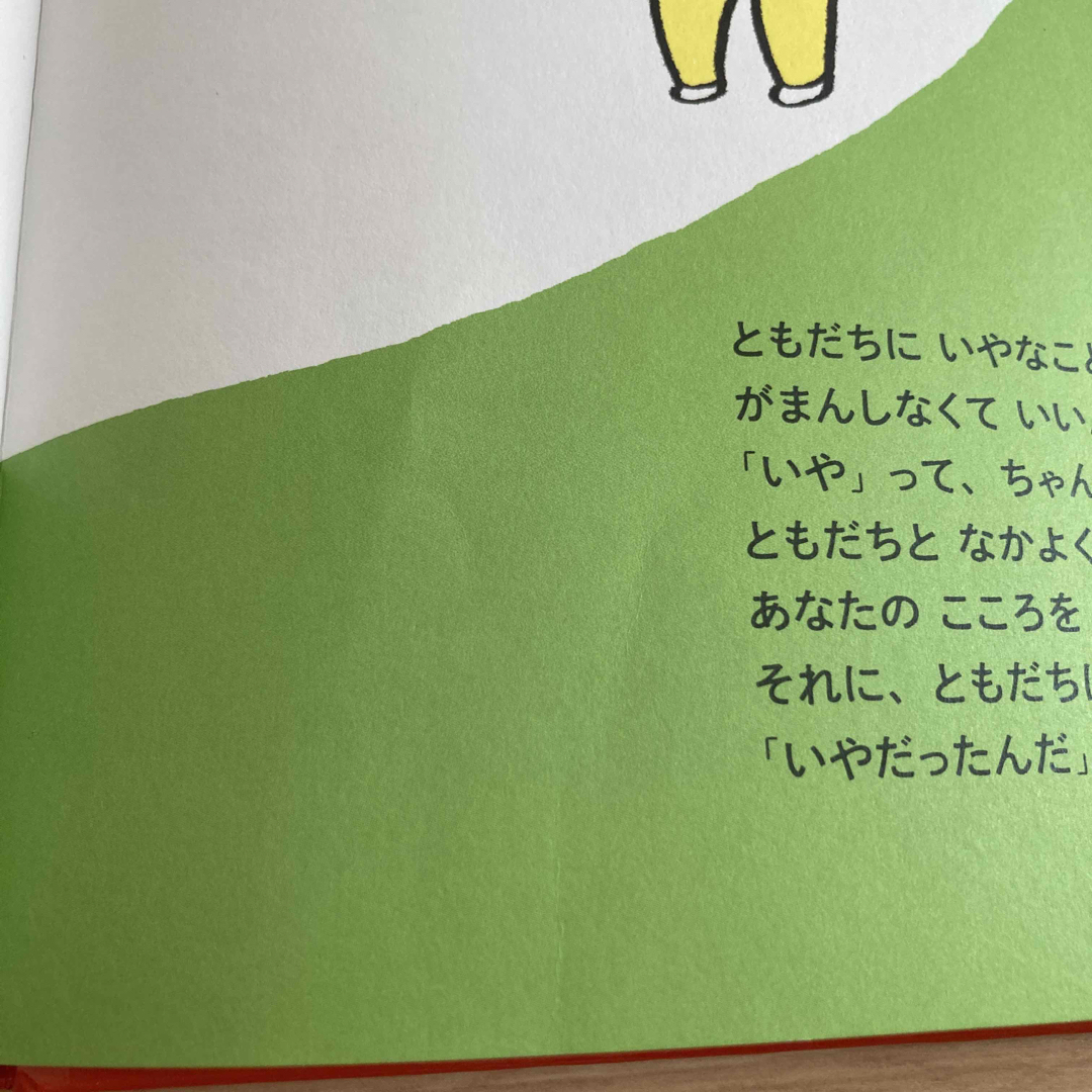 おやくそくえほん　はじめての「よのなかルールブック」 エンタメ/ホビーの本(絵本/児童書)の商品写真