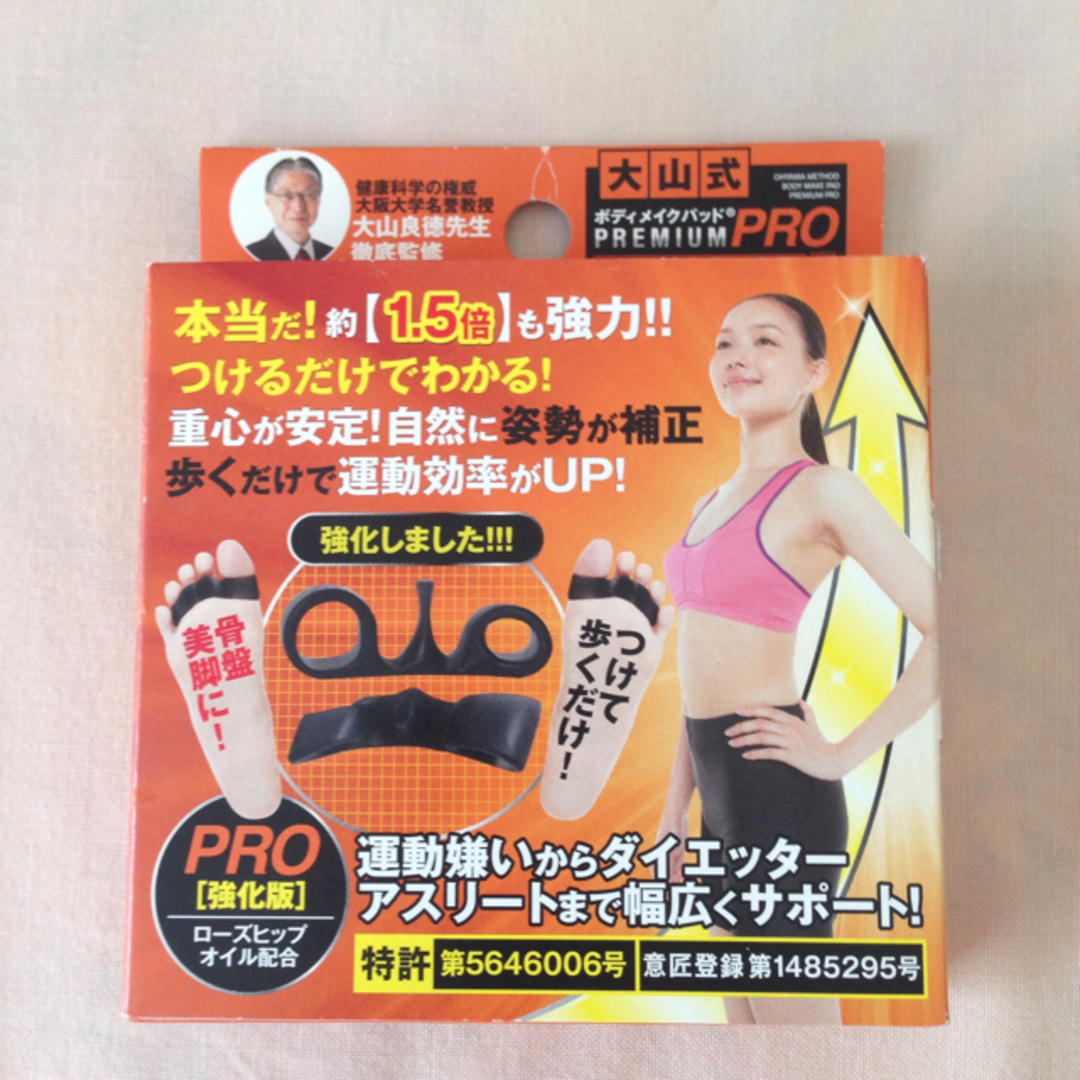 【新品】大山式ボディメイクパッド プレミアムＰRO コスメ/美容のダイエット(エクササイズ用品)の商品写真