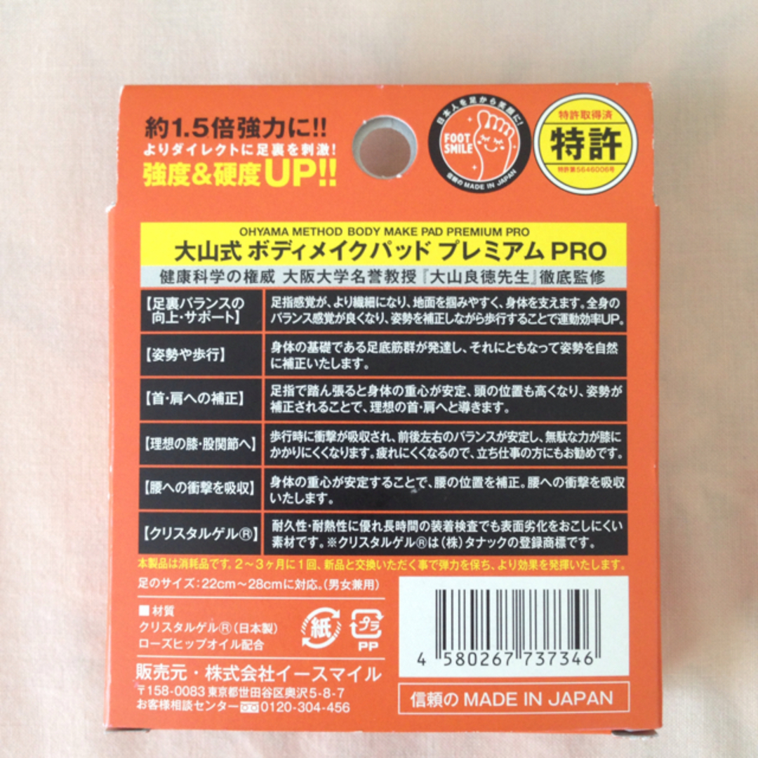 【新品】大山式ボディメイクパッド プレミアムＰRO コスメ/美容のダイエット(エクササイズ用品)の商品写真