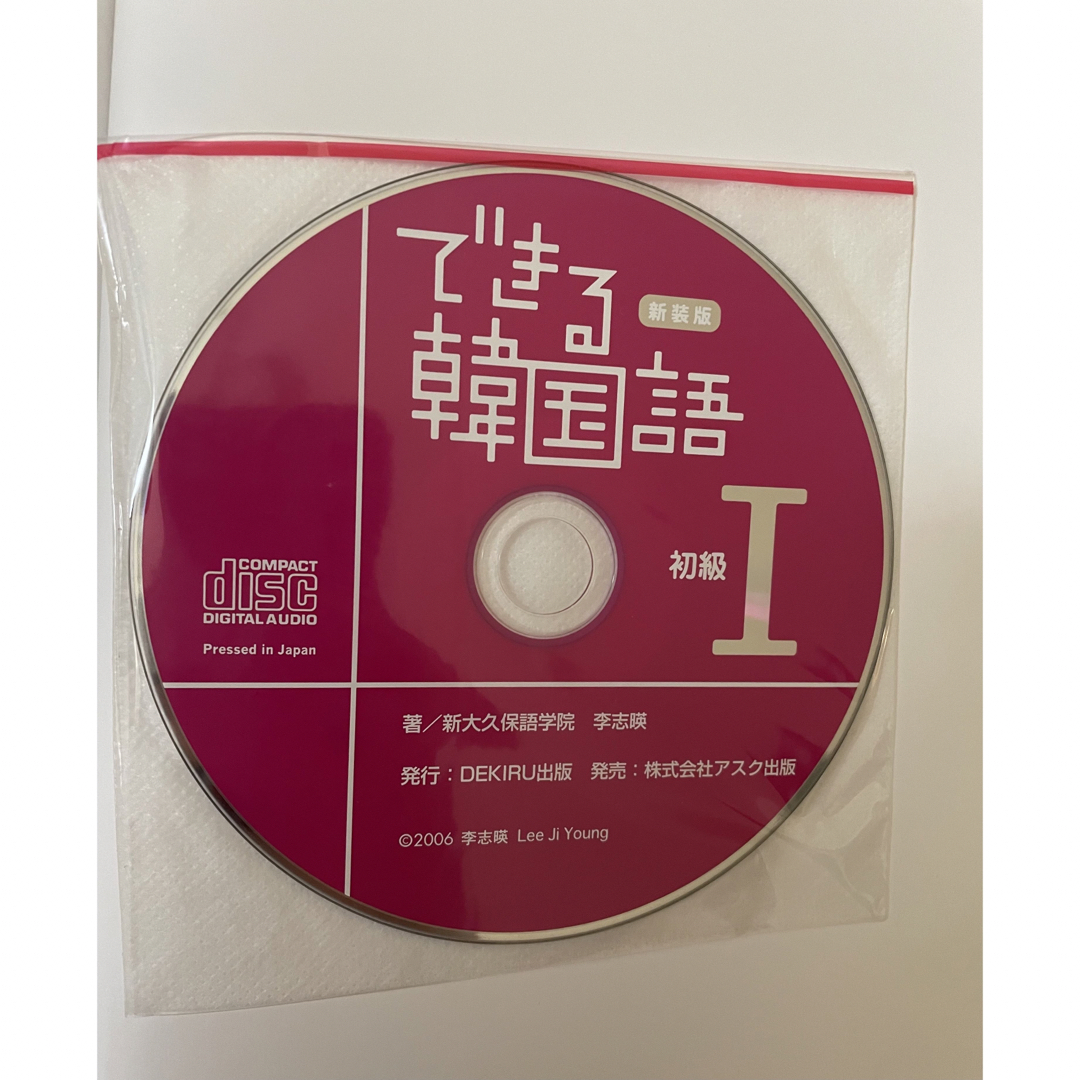 できる韓国語初級 ＣＤ　ＢＯＯＫ １ 新装版 エンタメ/ホビーの本(語学/参考書)の商品写真