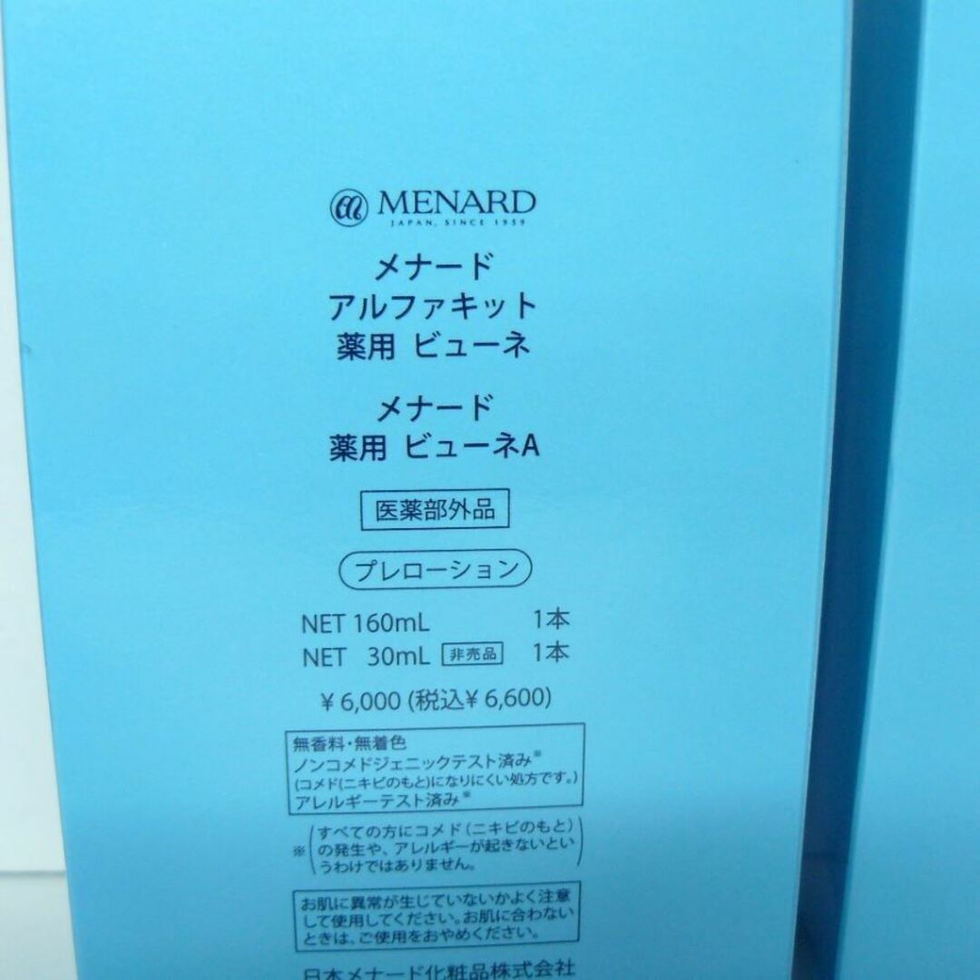 メナード アルファキット薬用ビューネ 1個