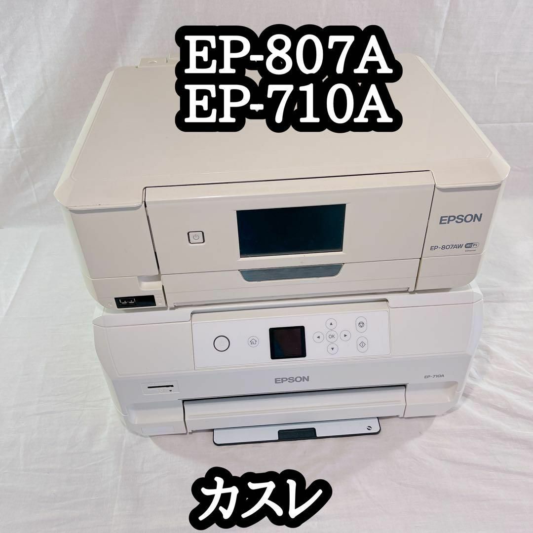 【ジャンク】EPSONプリンター　EP-807AW EP-710A