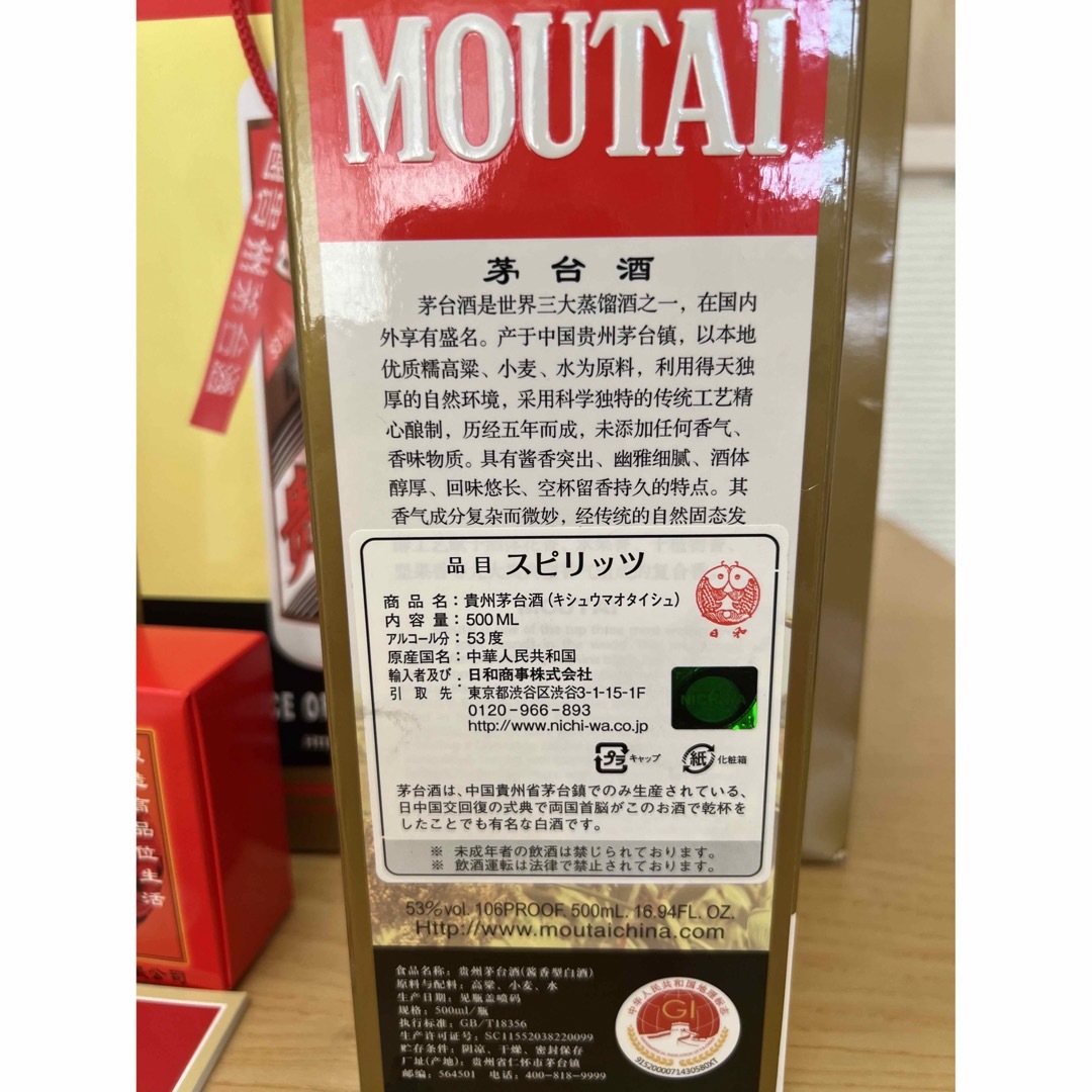 青島様専用　中国古酒  貴州茅台酒 マオタイ酒  天女ラベル 53％ 未開封新品 食品/飲料/酒の酒(蒸留酒/スピリッツ)の商品写真