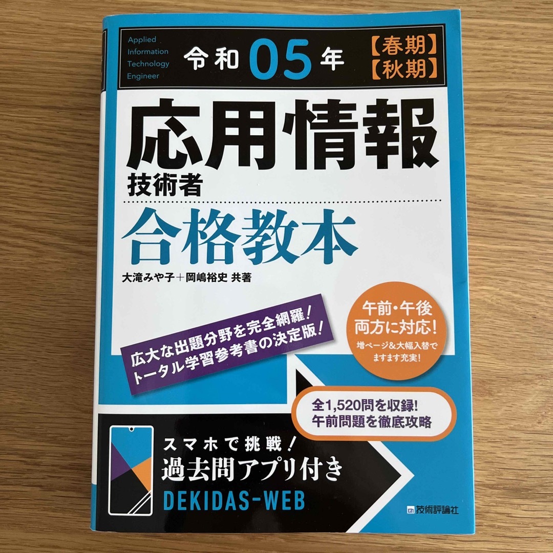 応用情報技術者合格教本 令和０５年【春期】【秋期】 | フリマアプリ ラクマ