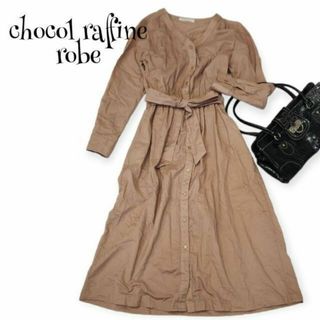 ショコラフィネローブ(chocol raffine robe)の【ショコラフィネローブ】ボタンロングワンピース★ベージュ★レディース(ロングワンピース/マキシワンピース)