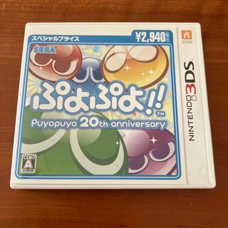 ぷよぷよ!!（スペシャルプライス） 3DS(携帯用ゲームソフト)