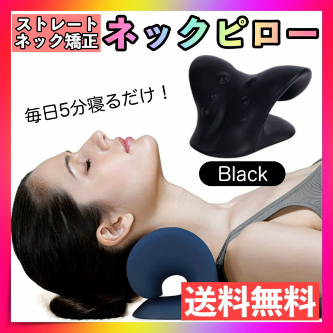 ネックピロー 黒ブラックストレートネック 首枕 肩こり解消 ストレッチ矯正安眠枕の通販 by ふぉるて's shop｜ラクマ