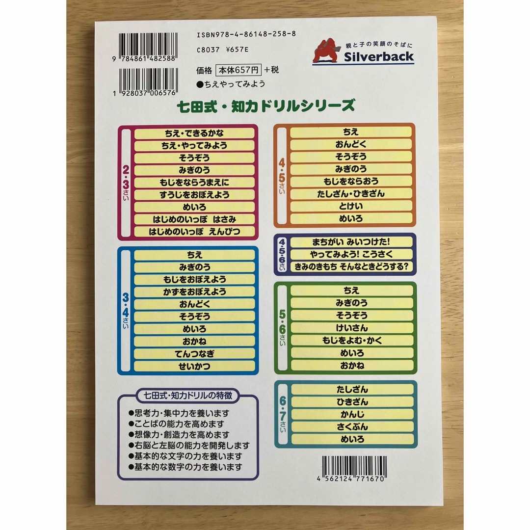 七田式(シチダシキ)の七田式ドリル　ちえ　2,3才 エンタメ/ホビーの本(語学/参考書)の商品写真