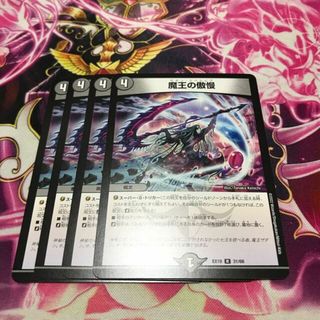 デュエルマスターズ(デュエルマスターズ)の魔王の傲慢 R 31/68 EX19(シングルカード)