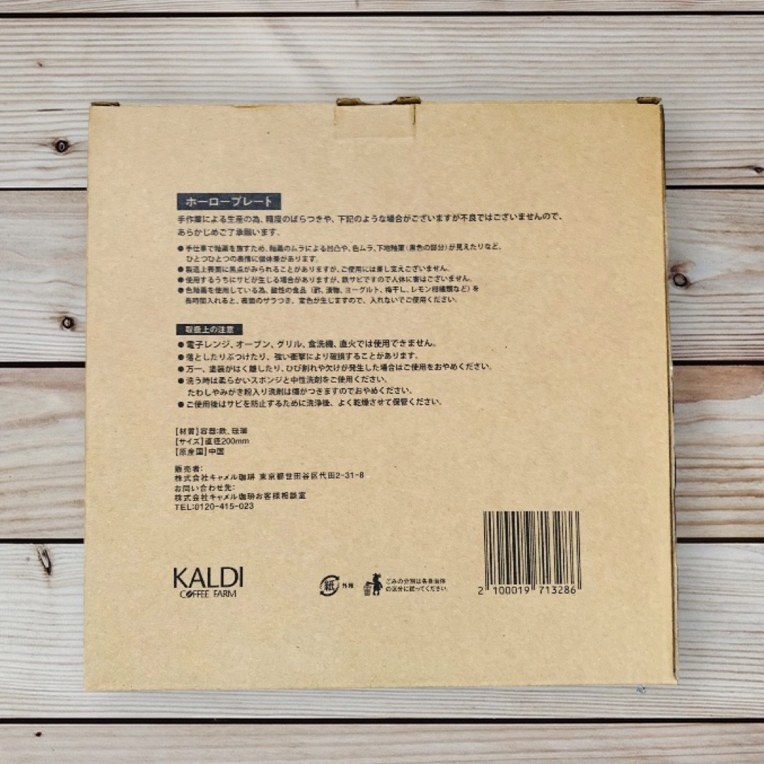 KALDI(カルディ)のカルディ　オリジナルホーロープレート インテリア/住まい/日用品のキッチン/食器(食器)の商品写真