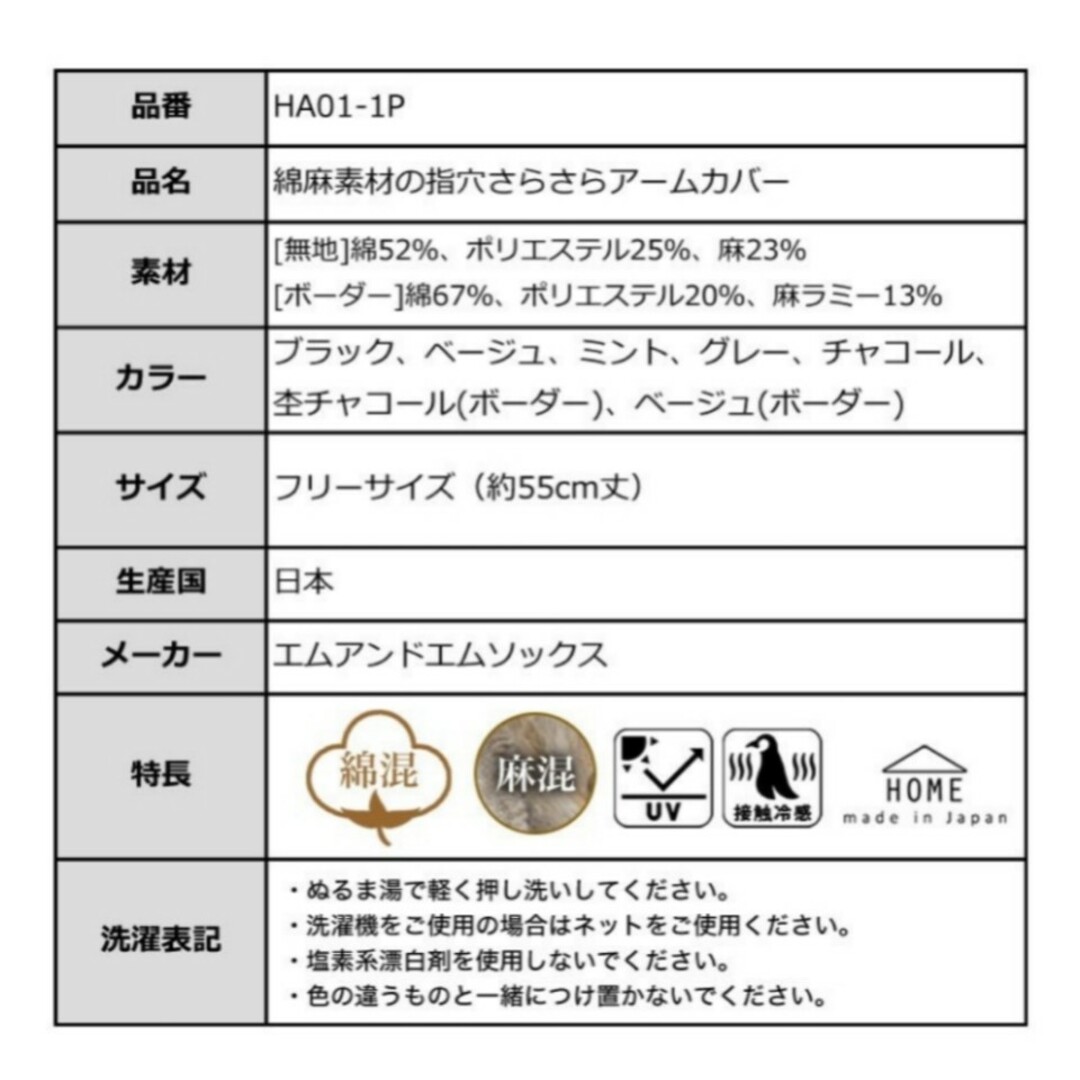 綿麻素材のさらさらアームカバー　日本製　55cm丈　ミント