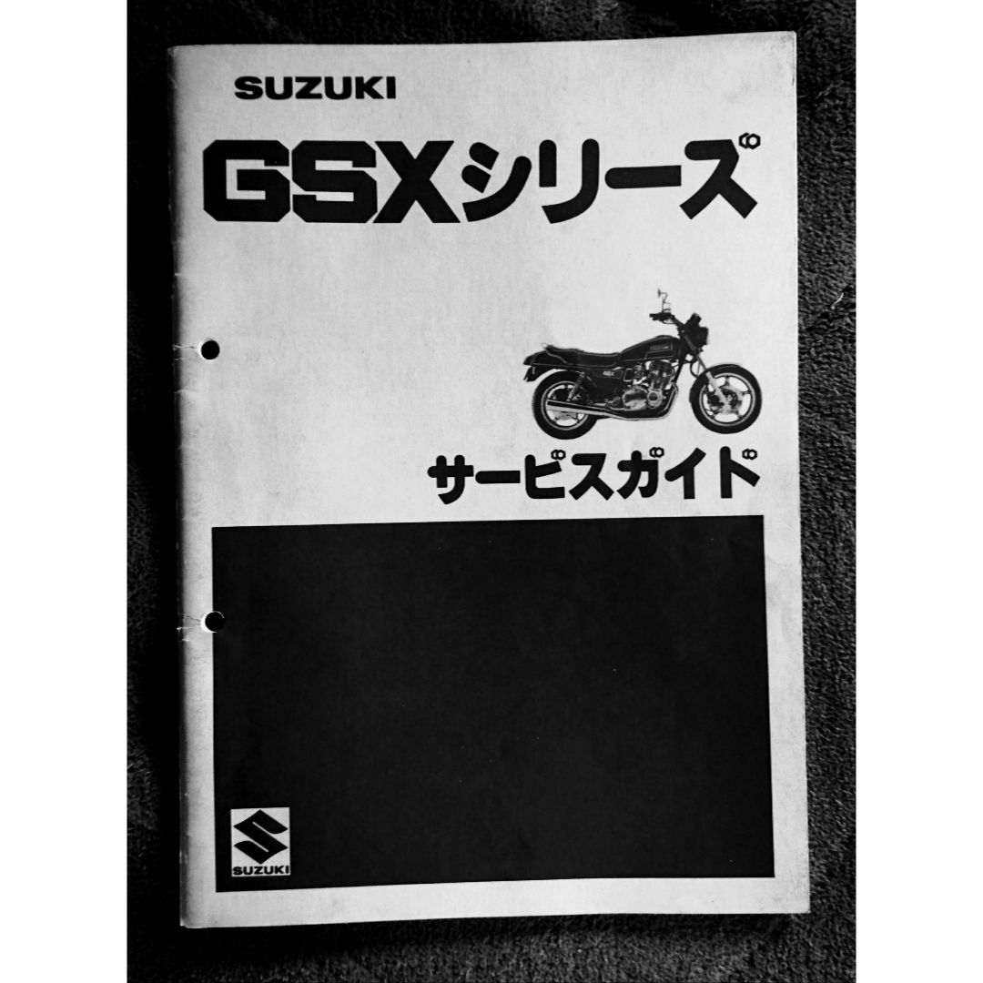 【SUZUKI スズキ】GSXシリーズ　サービスガイド