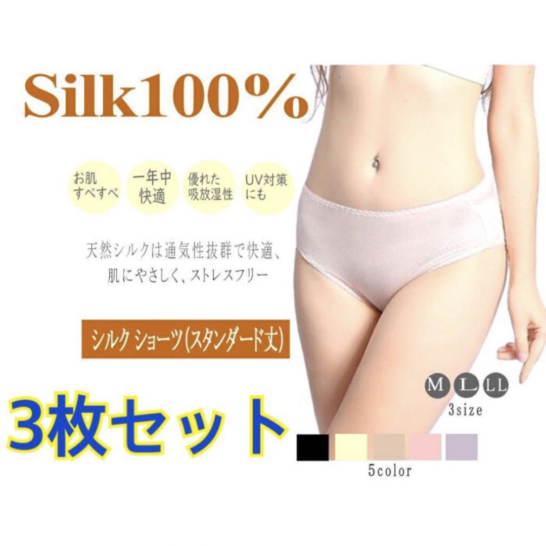 シルク100%ショーツ　絹 100%ショーツシルク下着　silk100％　3枚組