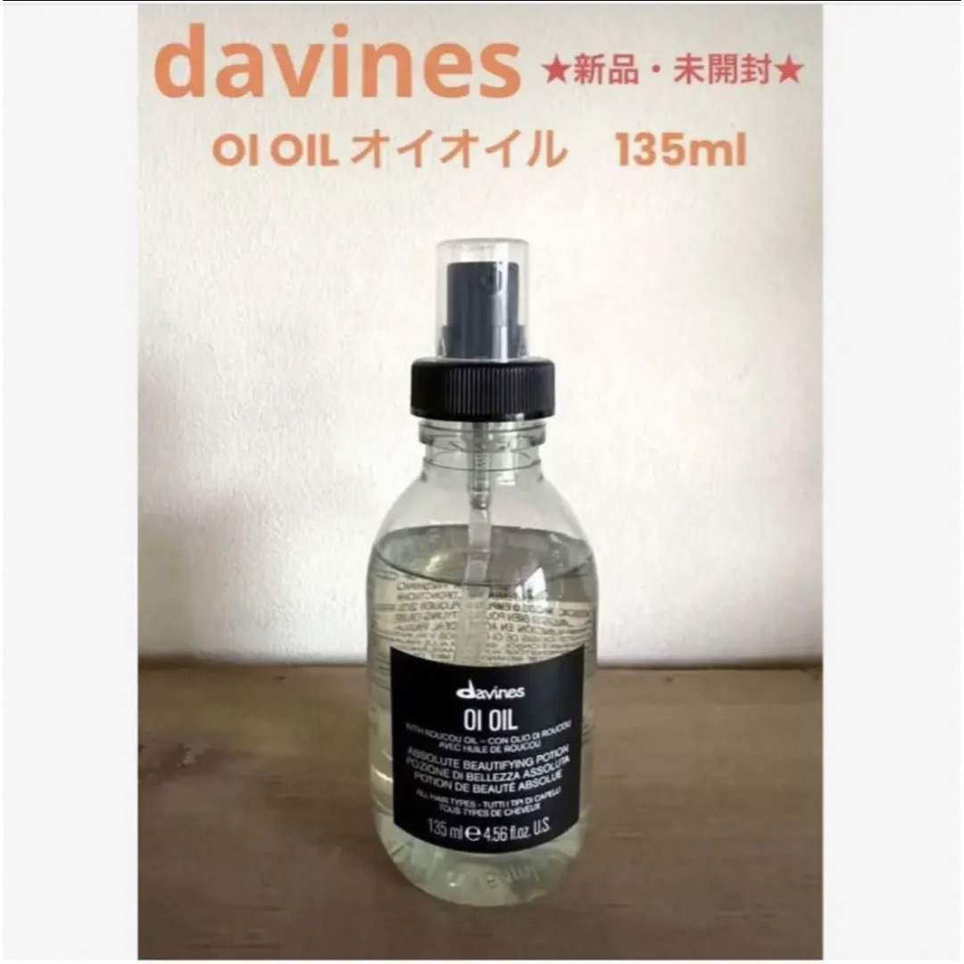 Davines ダヴィネス　オーセンティック　オイル　新品未使用