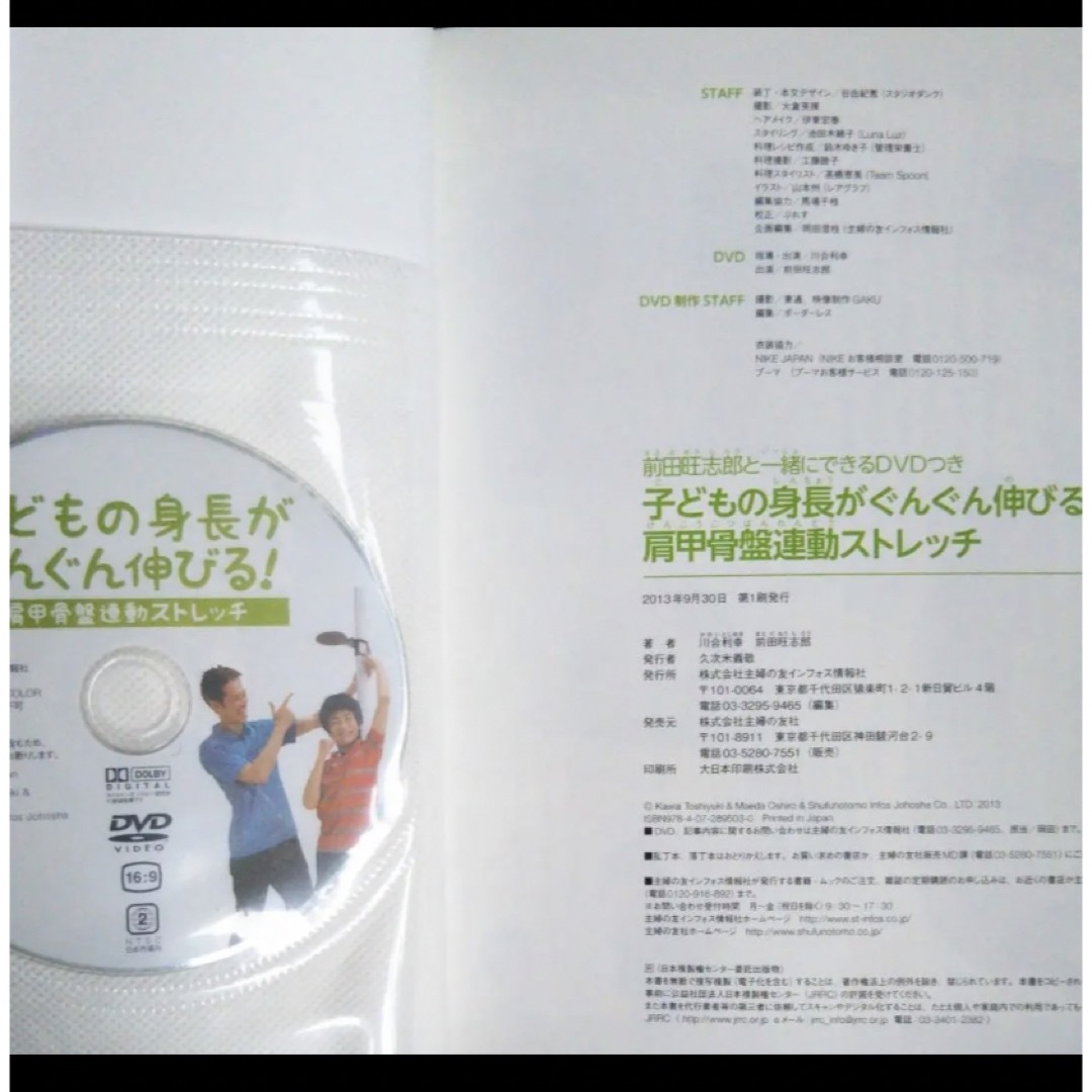 加藤憲史郎くんと一緒にできるDVDつき 子どもの身長がぐんぐん伸びる!川合式ス… エンタメ/ホビーの本(住まい/暮らし/子育て)の商品写真