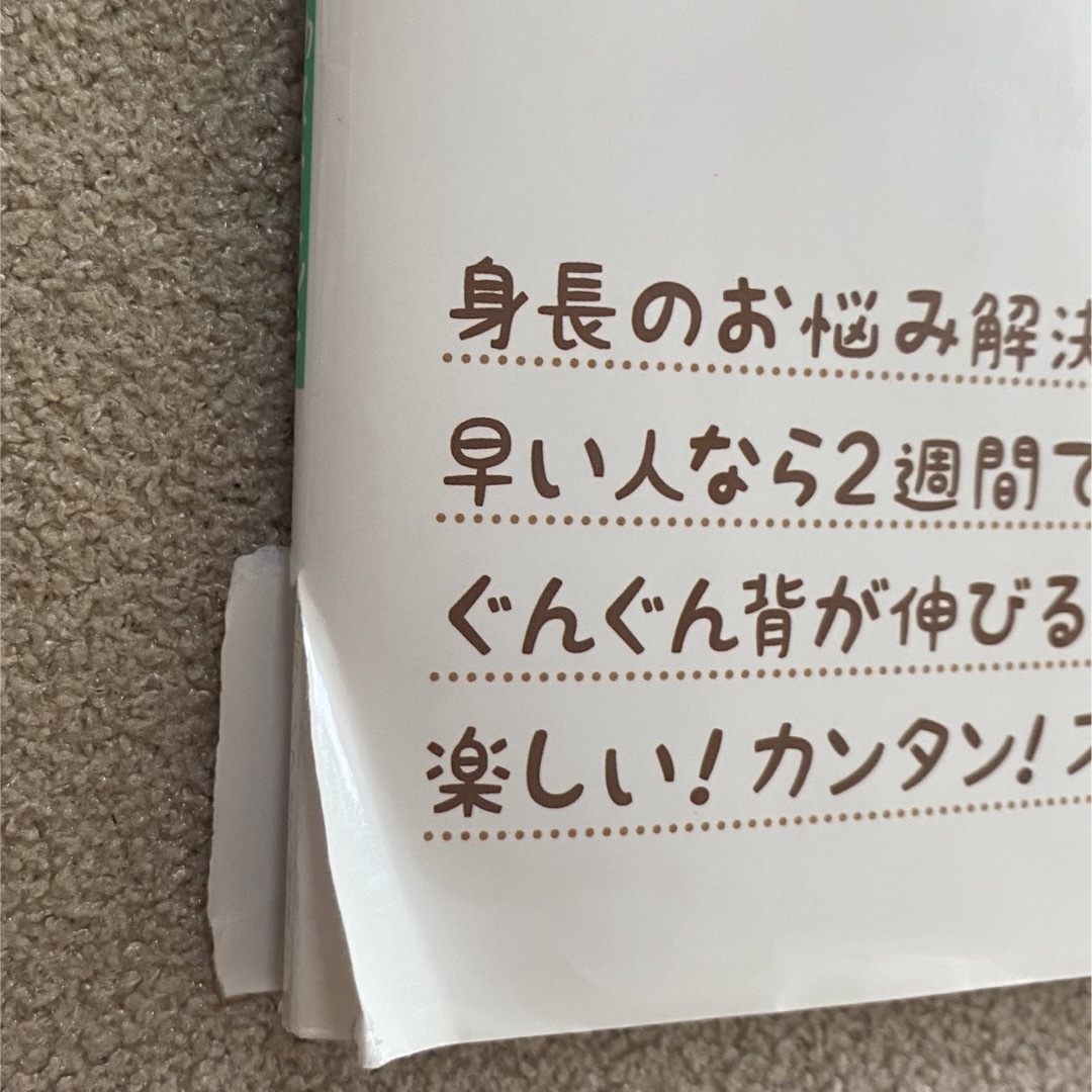 加藤憲史郎くんと一緒にできるDVDつき 子どもの身長がぐんぐん伸びる!川合式ス… エンタメ/ホビーの本(住まい/暮らし/子育て)の商品写真