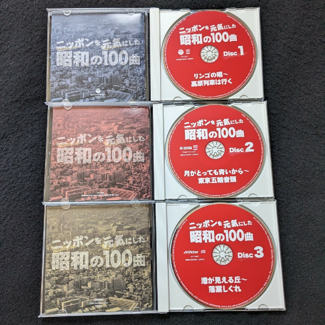 ニッポンを元気にした昭和の100曲　美空ひばり　島倉千代子　小林旭　石原裕次郎