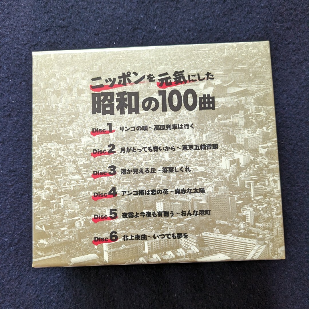 ニッポンを元気にした昭和の100曲 美空ひばり 島倉千代子 小林旭 石原
