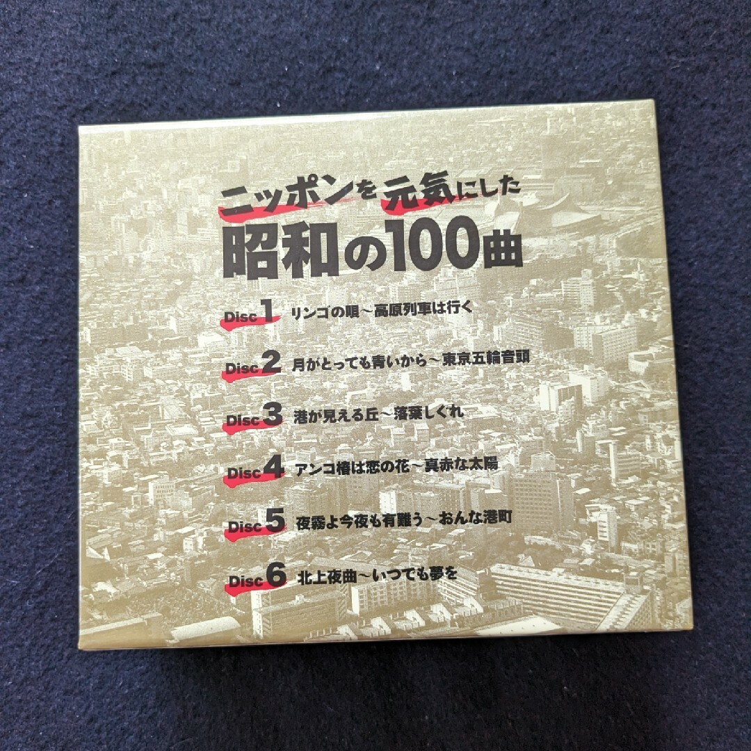 ニッポンを元気にした昭和の100曲　美空ひばり　島倉千代子　小林旭　石原裕次郎