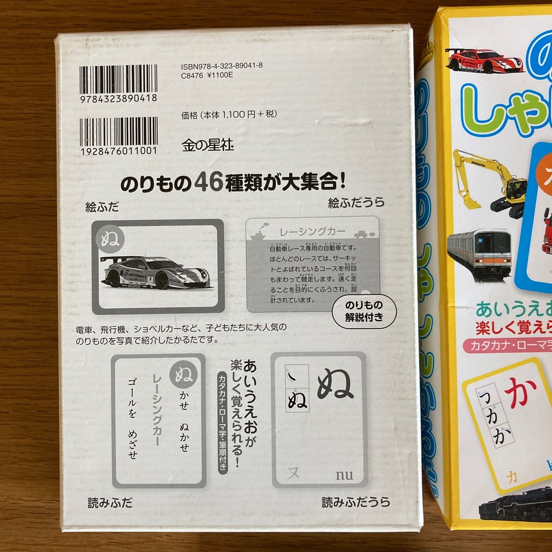 金の星社(キンノホシシャ)ののりものしゃしんかるた エンタメ/ホビーの本(絵本/児童書)の商品写真