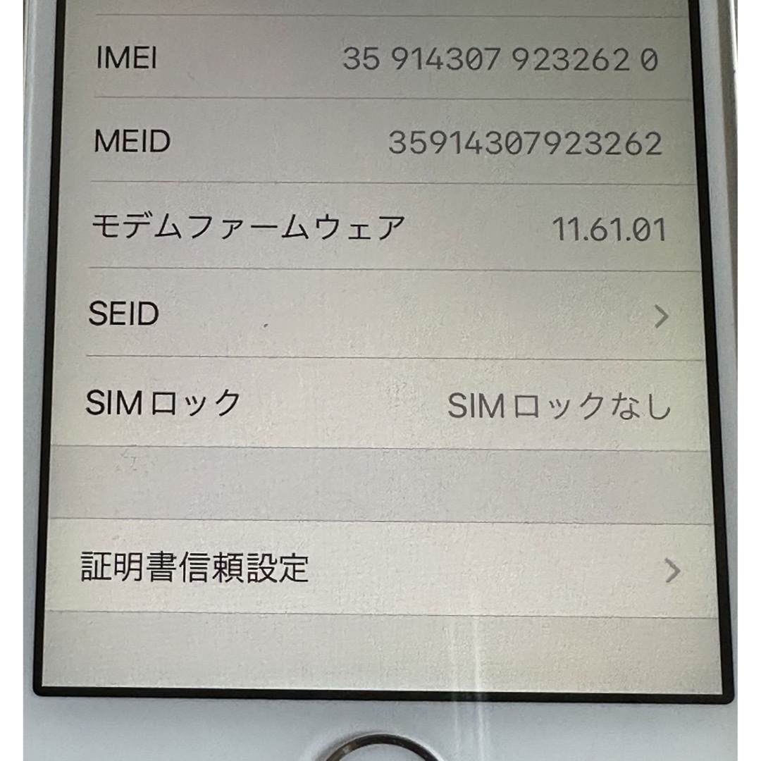 iPhone SE 初代 64GB バッテリー81% 6